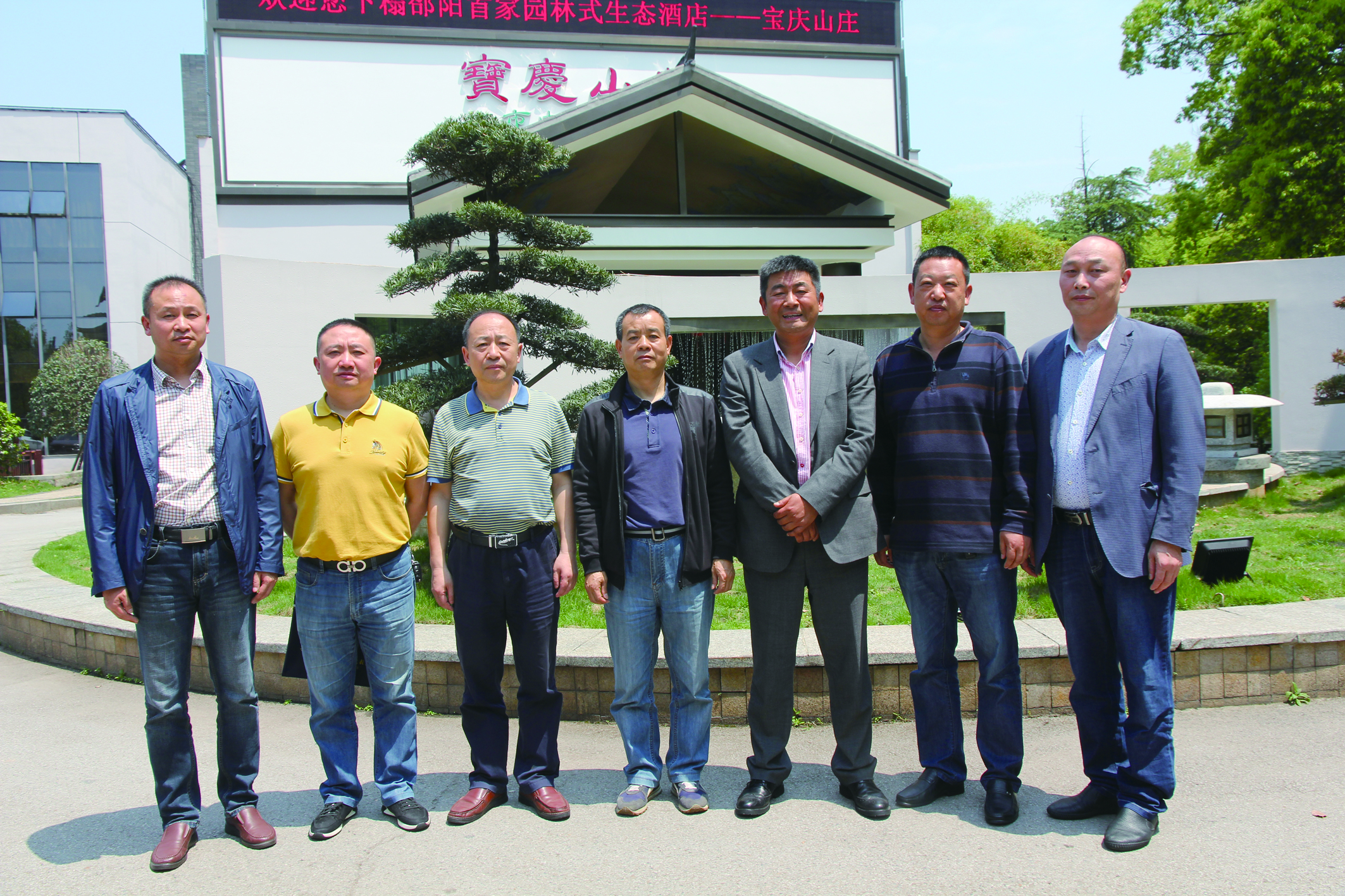 圖為集團(tuán)公司第二屆董事會成員。